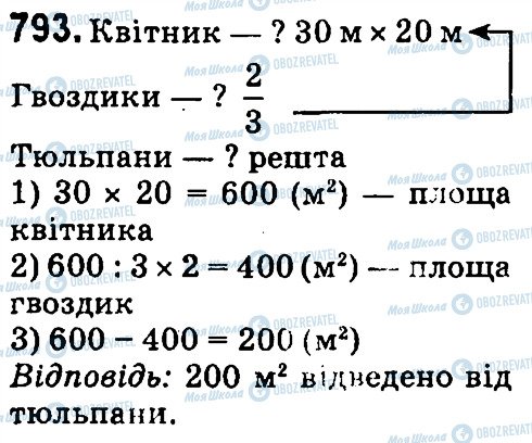 ГДЗ Математика 4 клас сторінка 793