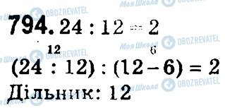 ГДЗ Математика 4 клас сторінка 794