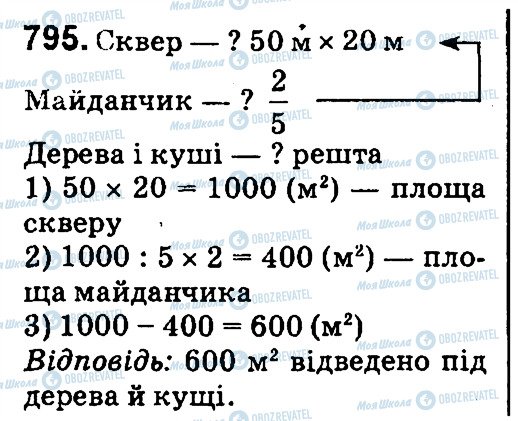 ГДЗ Математика 4 клас сторінка 795