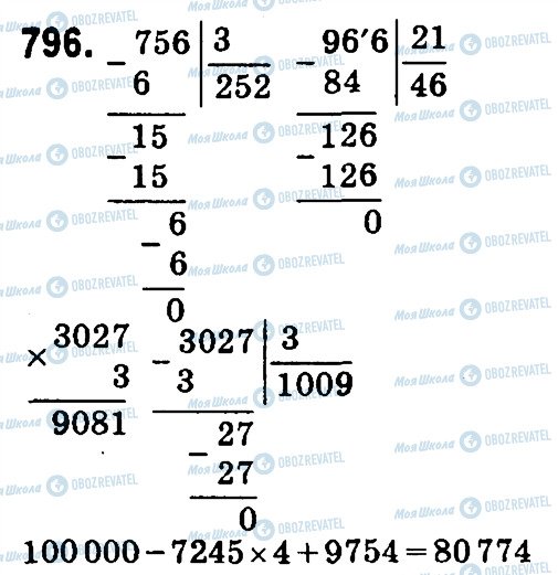 ГДЗ Математика 4 клас сторінка 796