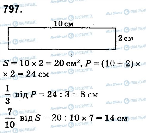 ГДЗ Математика 4 клас сторінка 797
