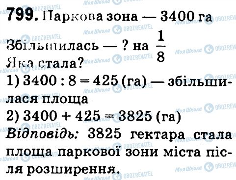 ГДЗ Математика 4 класс страница 799