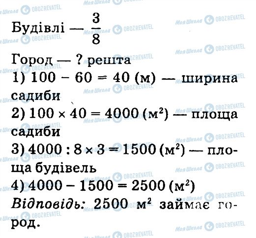 ГДЗ Математика 4 клас сторінка 800