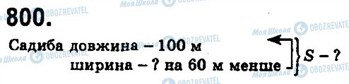 ГДЗ Математика 4 клас сторінка 800