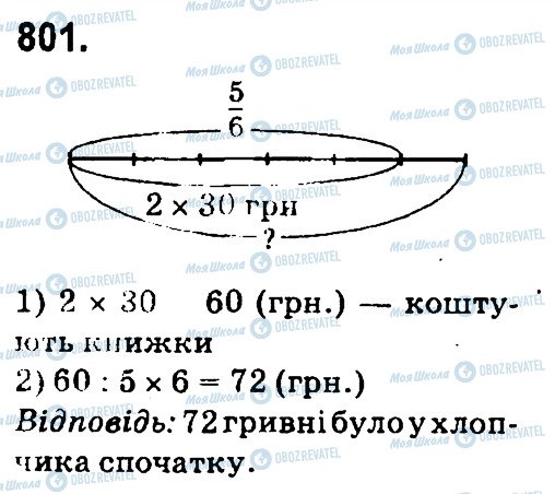 ГДЗ Математика 4 клас сторінка 801