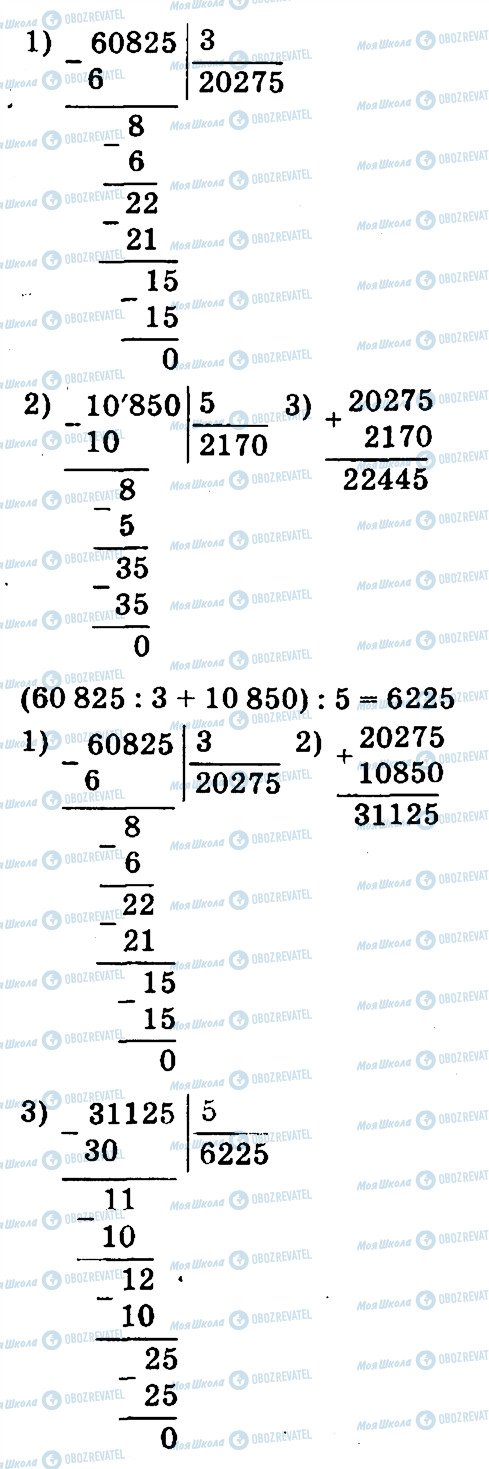 ГДЗ Математика 4 класс страница 803