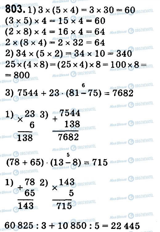 ГДЗ Математика 4 клас сторінка 803
