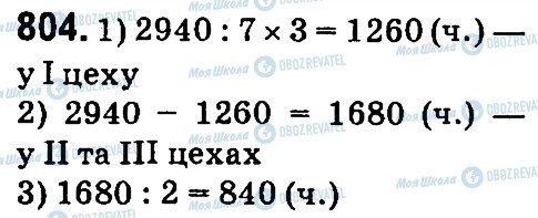 ГДЗ Математика 4 клас сторінка 804
