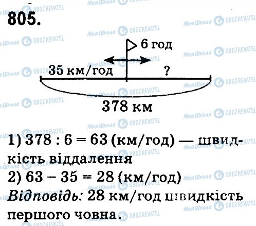 ГДЗ Математика 4 клас сторінка 805