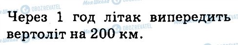 ГДЗ Математика 4 клас сторінка 806