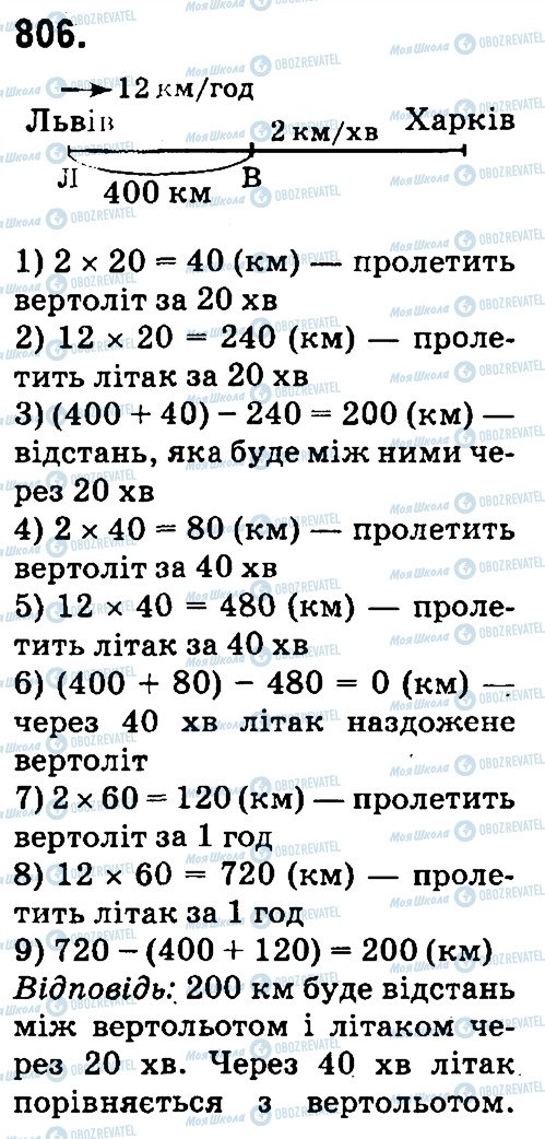 ГДЗ Математика 4 клас сторінка 806