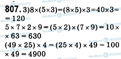 ГДЗ Математика 4 клас сторінка 807