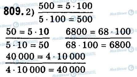 ГДЗ Математика 4 клас сторінка 809