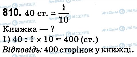 ГДЗ Математика 4 класс страница 810