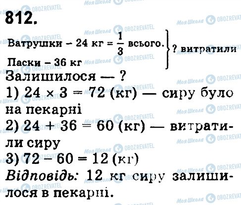 ГДЗ Математика 4 клас сторінка 812