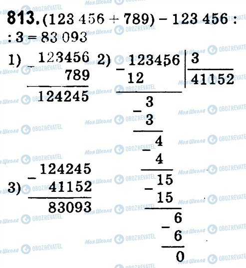 ГДЗ Математика 4 клас сторінка 813