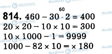 ГДЗ Математика 4 клас сторінка 814