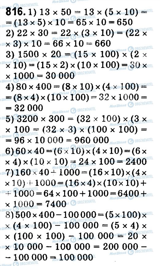 ГДЗ Математика 4 класс страница 816