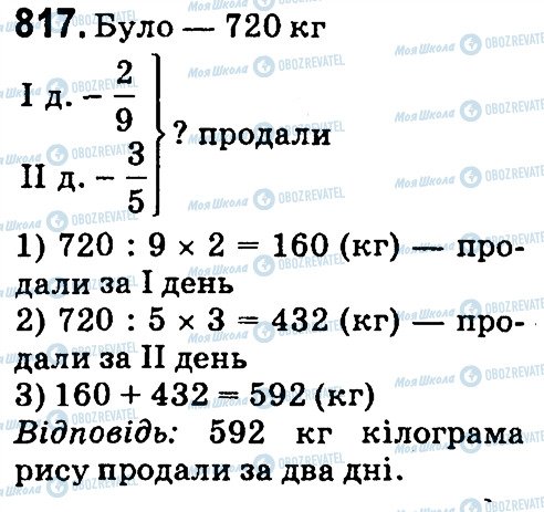 ГДЗ Математика 4 клас сторінка 817