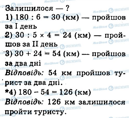 ГДЗ Математика 4 класс страница 818