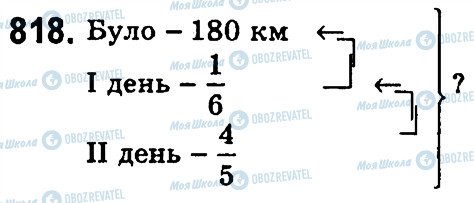 ГДЗ Математика 4 клас сторінка 818