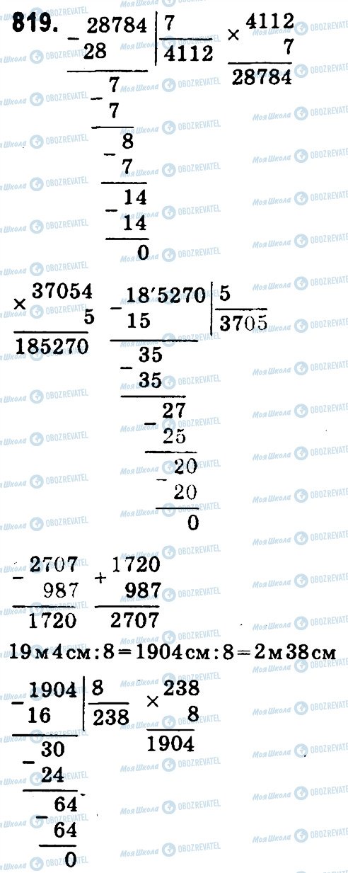 ГДЗ Математика 4 класс страница 819