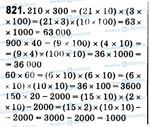 ГДЗ Математика 4 класс страница 821