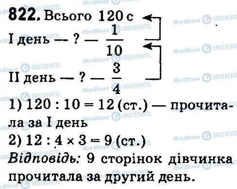 ГДЗ Математика 4 клас сторінка 822