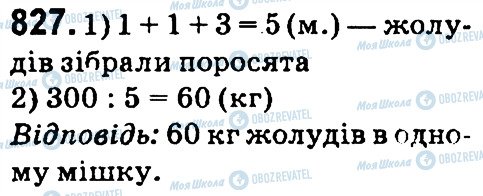 ГДЗ Математика 4 клас сторінка 827