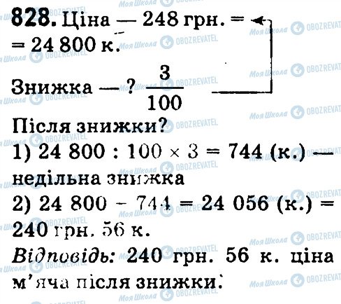 ГДЗ Математика 4 класс страница 828