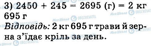 ГДЗ Математика 4 клас сторінка 829