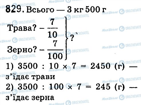 ГДЗ Математика 4 клас сторінка 829