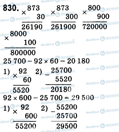 ГДЗ Математика 4 клас сторінка 830