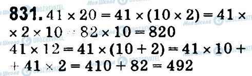 ГДЗ Математика 4 клас сторінка 831