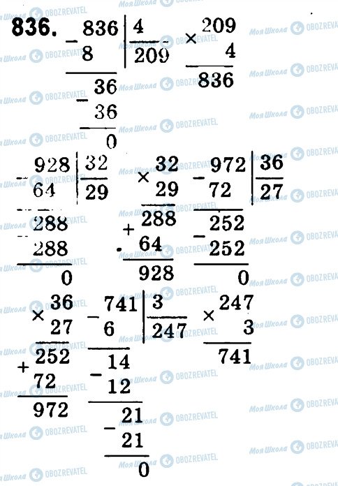 ГДЗ Математика 4 класс страница 836