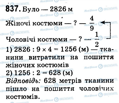 ГДЗ Математика 4 клас сторінка 837