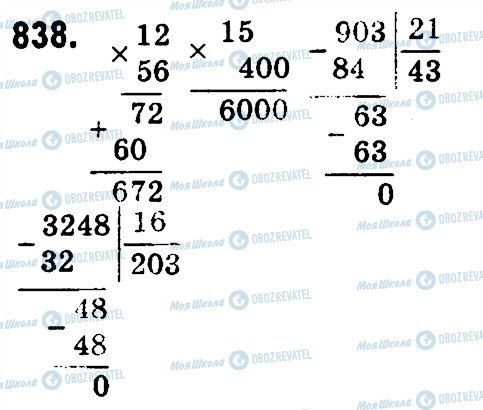 ГДЗ Математика 4 класс страница 838