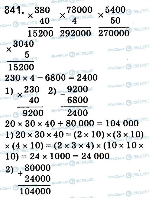 ГДЗ Математика 4 клас сторінка 841