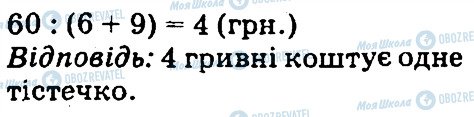 ГДЗ Математика 4 клас сторінка 842