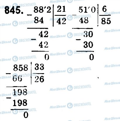ГДЗ Математика 4 клас сторінка 845