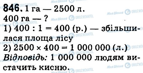 ГДЗ Математика 4 клас сторінка 846