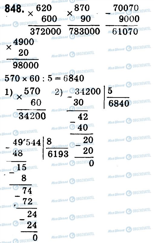 ГДЗ Математика 4 класс страница 848