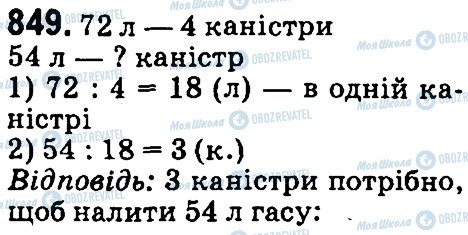 ГДЗ Математика 4 класс страница 849