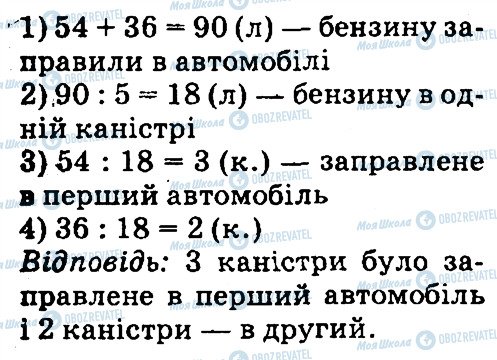 ГДЗ Математика 4 клас сторінка 850