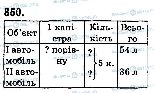 ГДЗ Математика 4 клас сторінка 850
