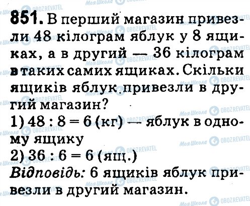 ГДЗ Математика 4 клас сторінка 851