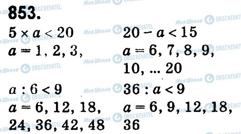 ГДЗ Математика 4 класс страница 853