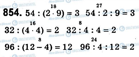 ГДЗ Математика 4 клас сторінка 854