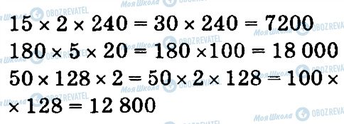 ГДЗ Математика 4 клас сторінка 855