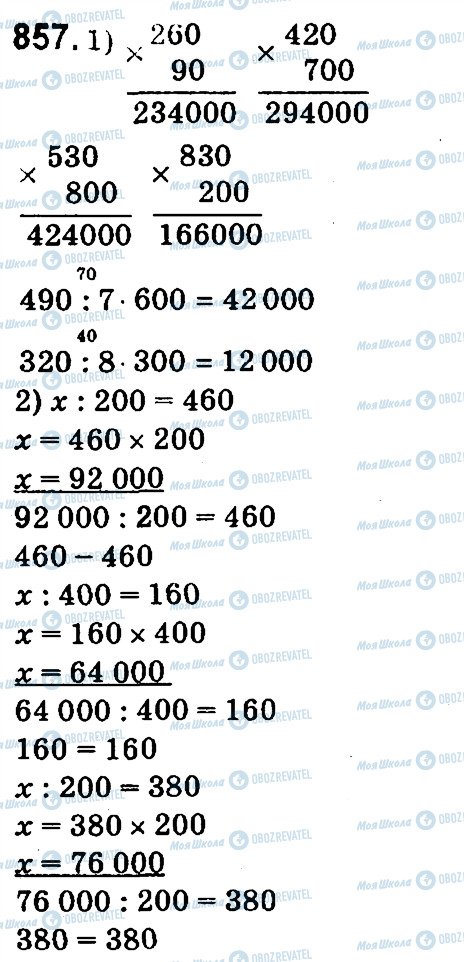 ГДЗ Математика 4 класс страница 857